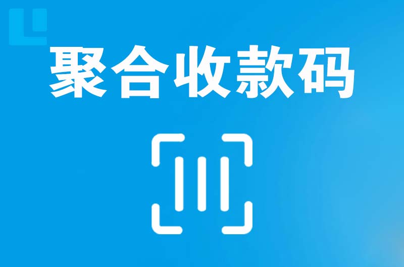 藤县拉卡拉聚合收款码